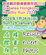 香港糖尿聯會健康長跑 DHK Healthy Run 2024 - 成績 Results & 相集 Photos