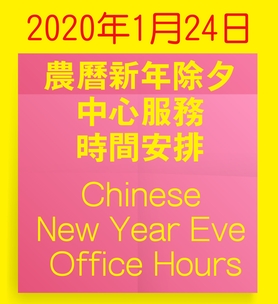 office_hours_chi_new_year_eve.jpg