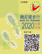 糖尿健步行 Walk for Diabetes 2021